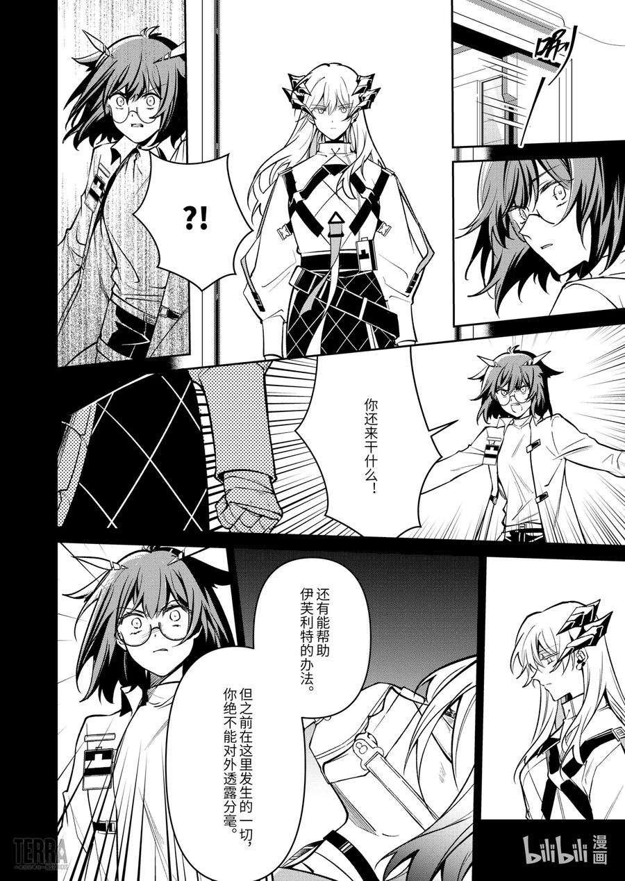 明日方舟：罗德岛源石记事020 莱茵生命：09 黎明之前