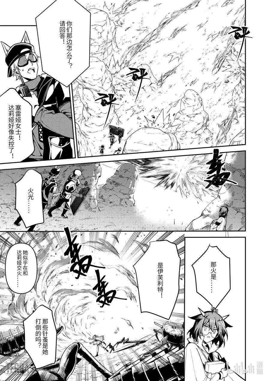 明日方舟：罗德岛源石记事020 莱茵生命：09 黎明之前