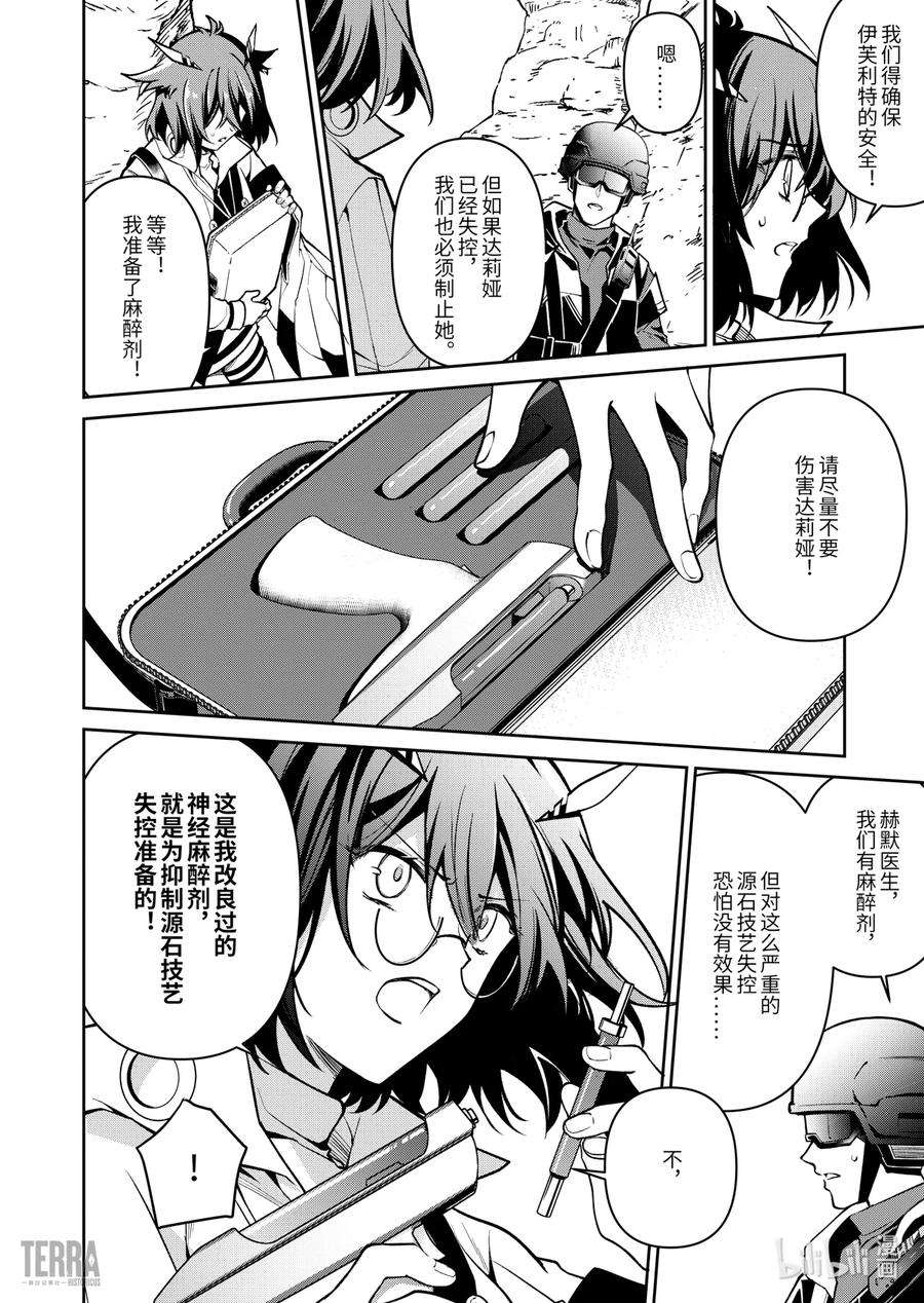 明日方舟：罗德岛源石记事020 莱茵生命：09 黎明之前