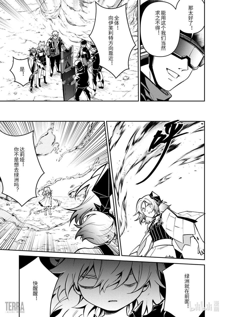 明日方舟：罗德岛源石记事020 莱茵生命：09 黎明之前