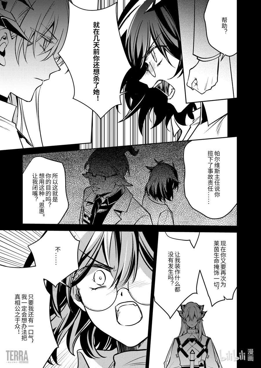 明日方舟：罗德岛源石记事020 莱茵生命：09 黎明之前