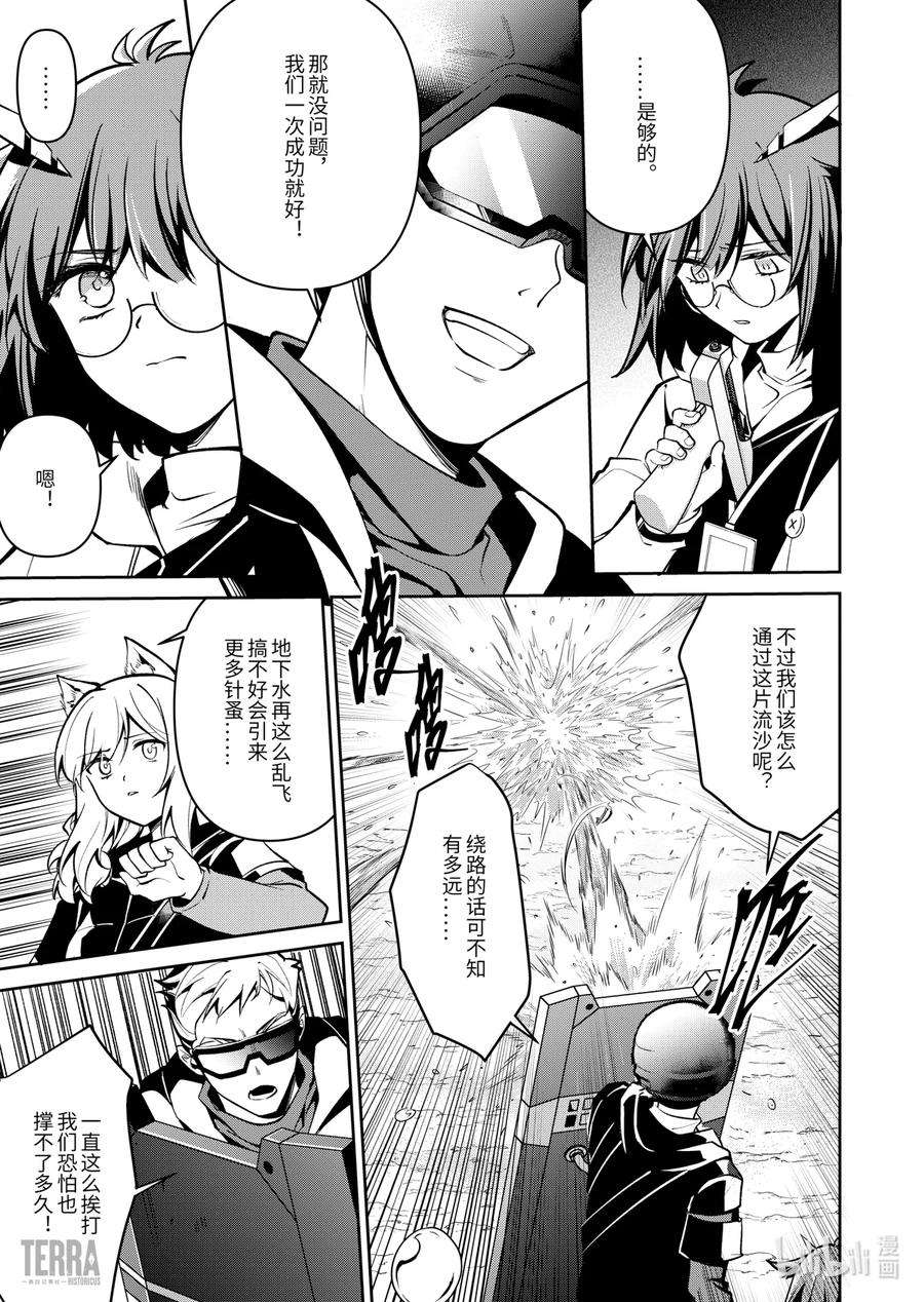 明日方舟：罗德岛源石记事020 莱茵生命：09 黎明之前