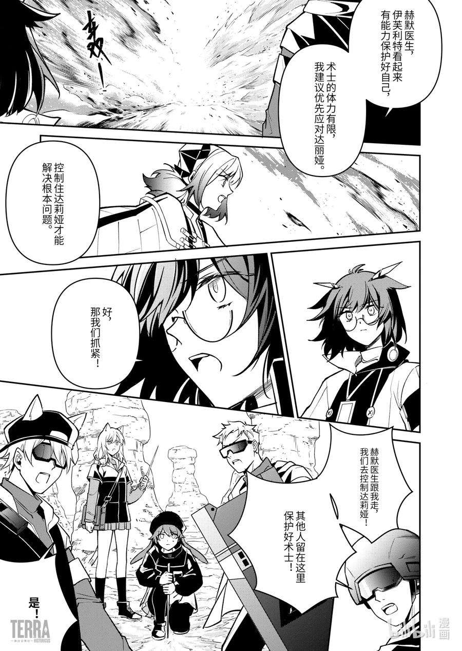 明日方舟：罗德岛源石记事020 莱茵生命：09 黎明之前