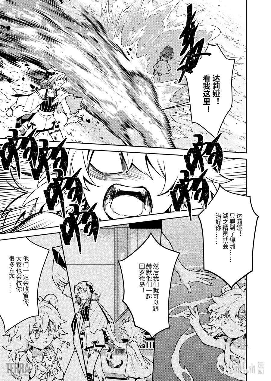 明日方舟：罗德岛源石记事020 莱茵生命：09 黎明之前