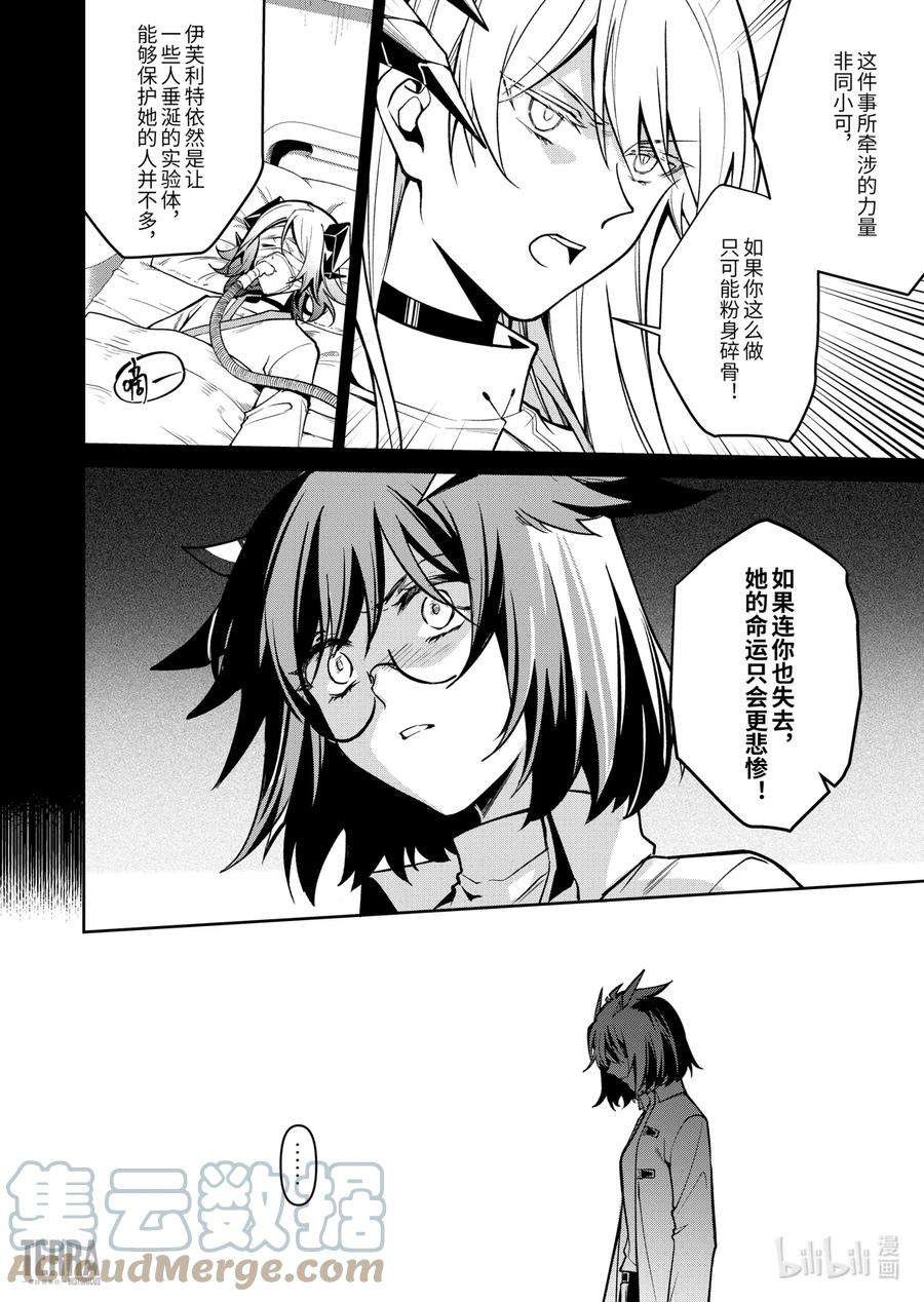 明日方舟：罗德岛源石记事020 莱茵生命：09 黎明之前