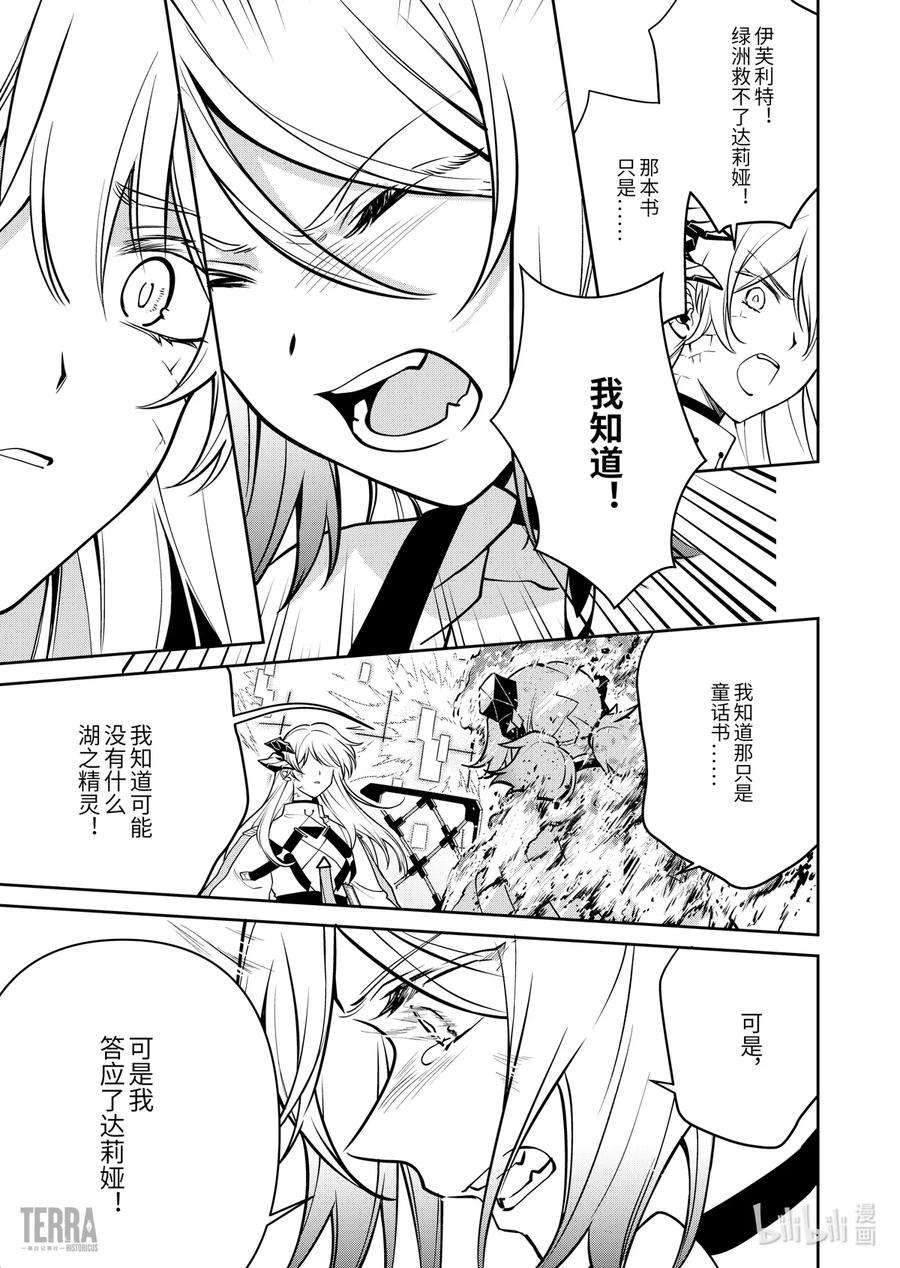 明日方舟：罗德岛源石记事020 莱茵生命：09 黎明之前