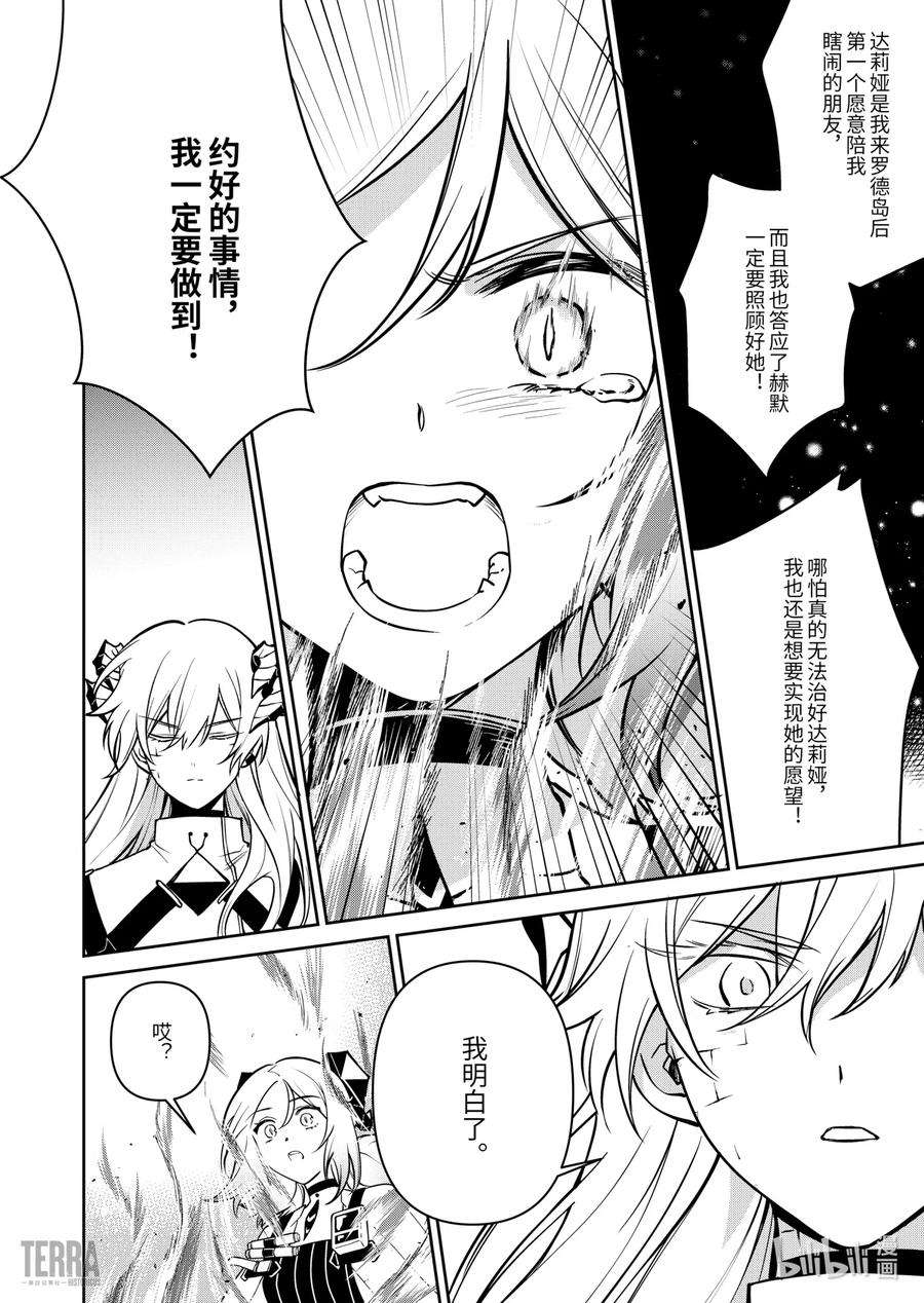 明日方舟：罗德岛源石记事020 莱茵生命：09 黎明之前