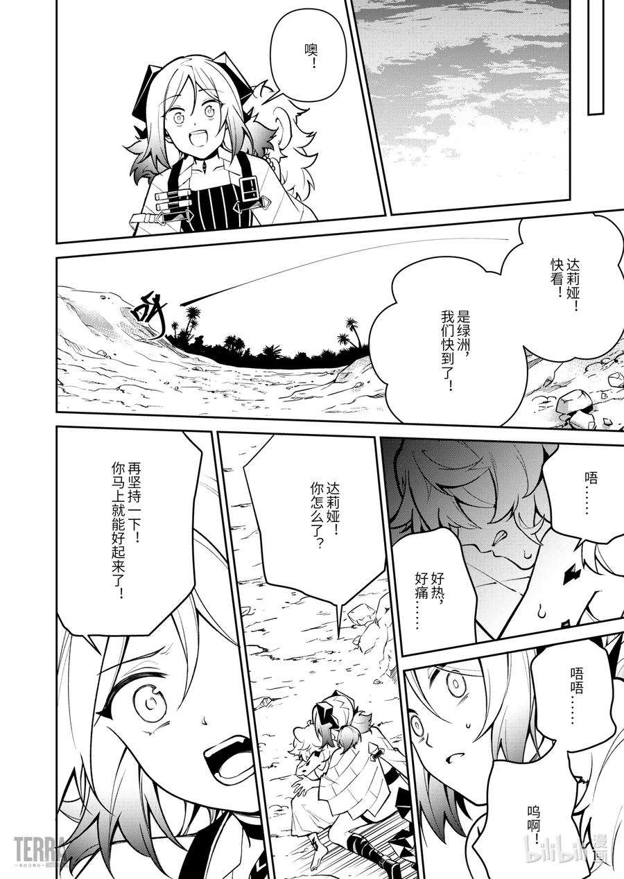 明日方舟：罗德岛源石记事020 莱茵生命：09 黎明之前