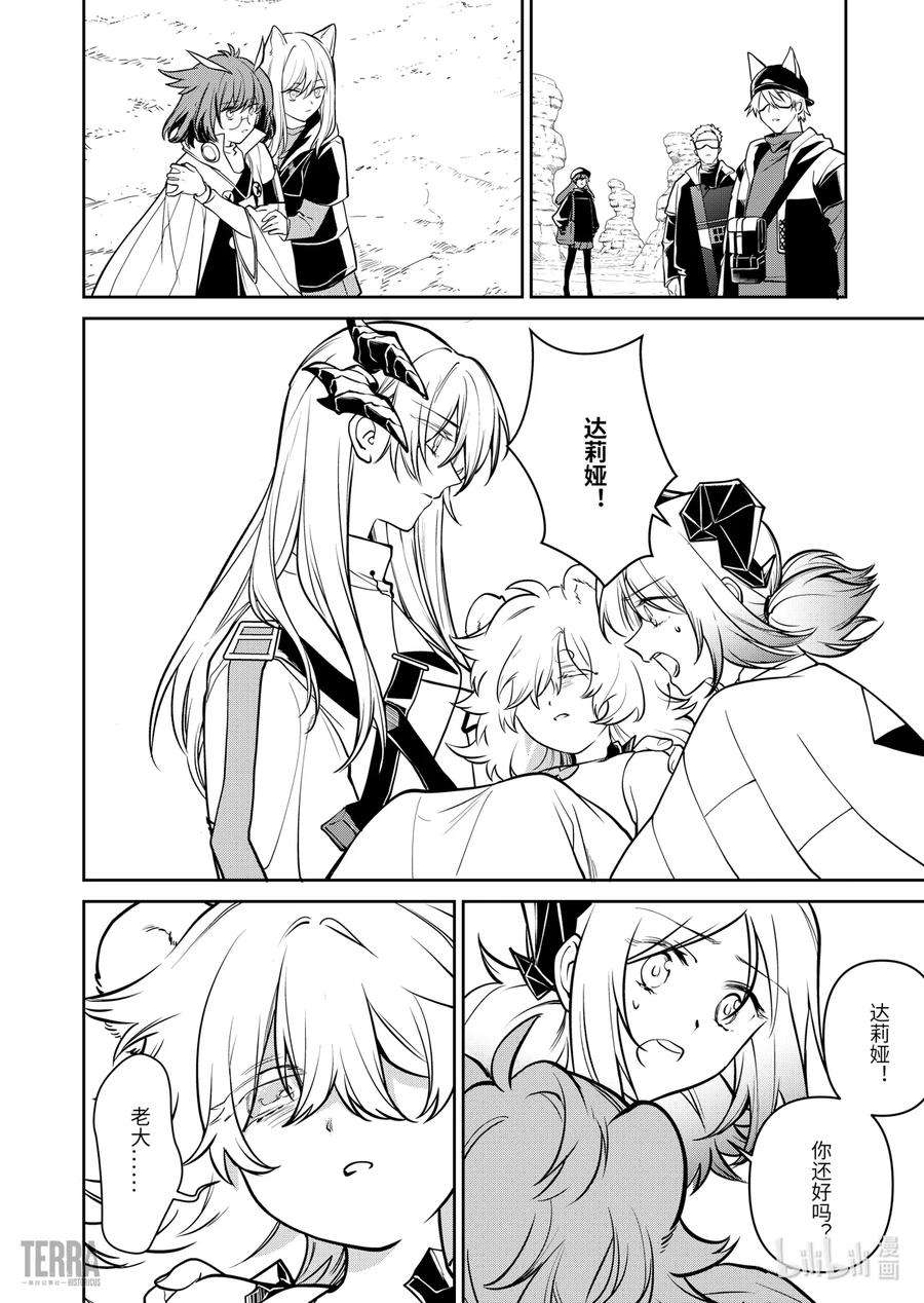 明日方舟：罗德岛源石记事020 莱茵生命：09 黎明之前