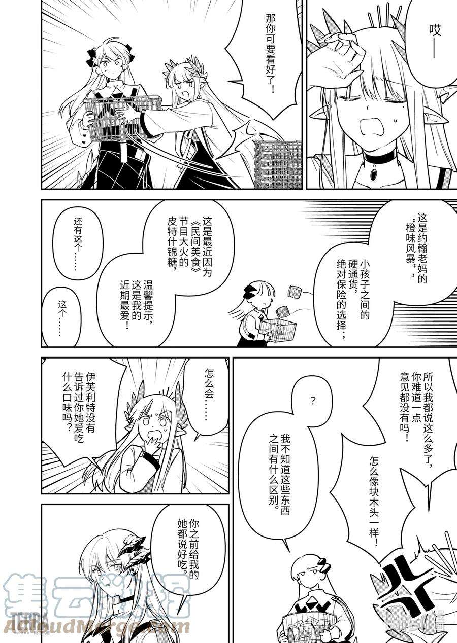 明日方舟：罗德岛源石记事021 莱茵生命：SP01 话礼