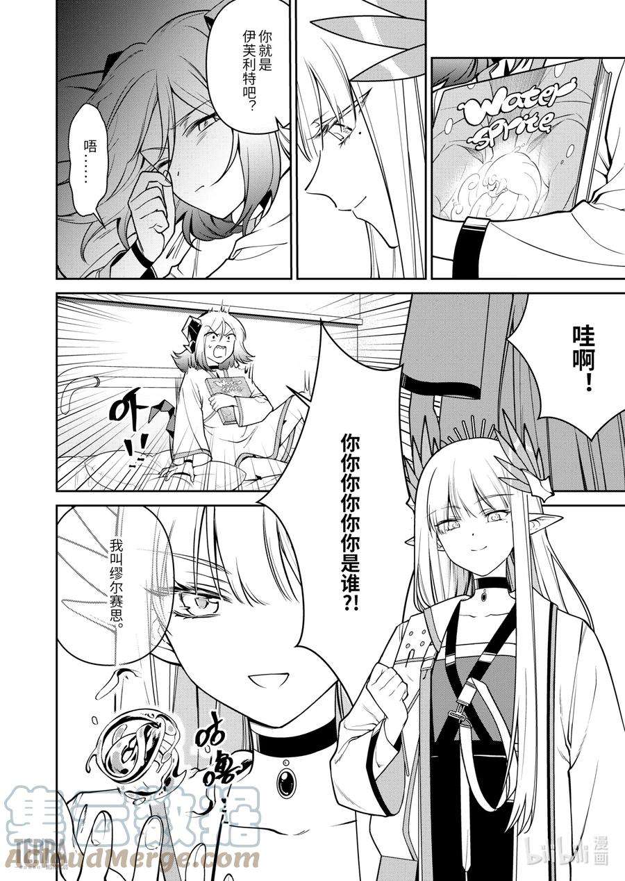 明日方舟：罗德岛源石记事022 莱茵生命：SP02 愿望