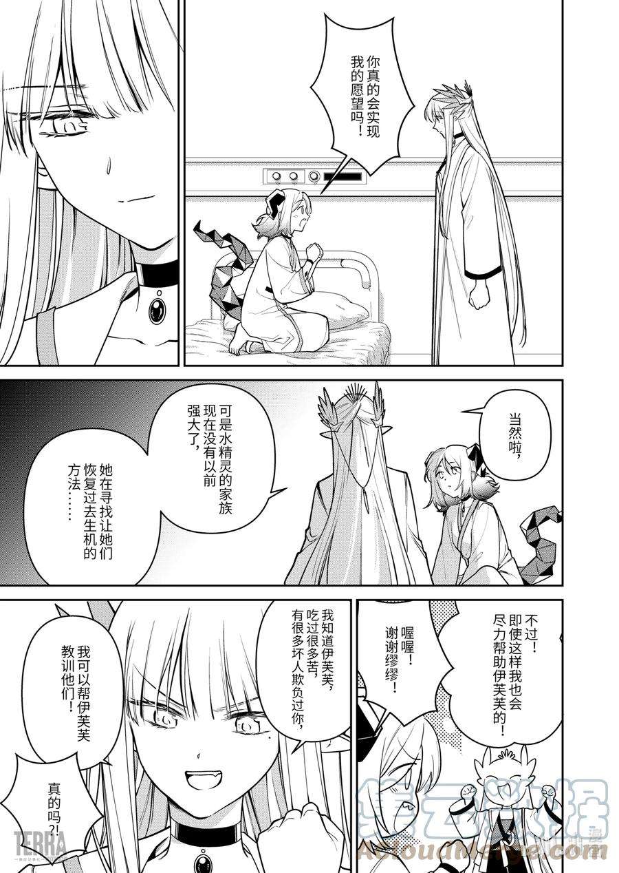 明日方舟：罗德岛源石记事022 莱茵生命：SP02 愿望
