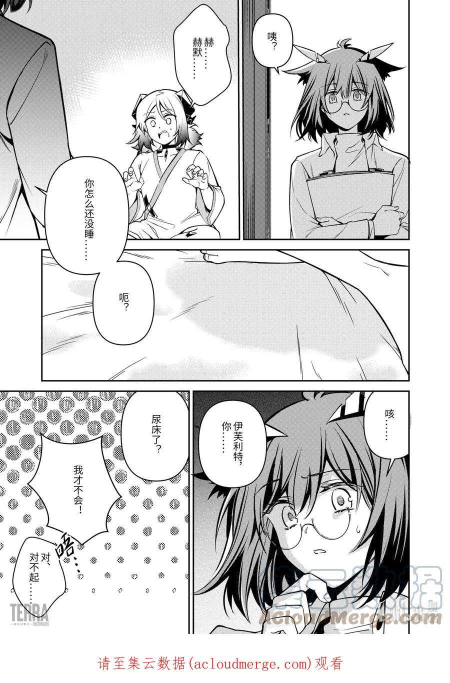 明日方舟：罗德岛源石记事022 莱茵生命：SP02 愿望