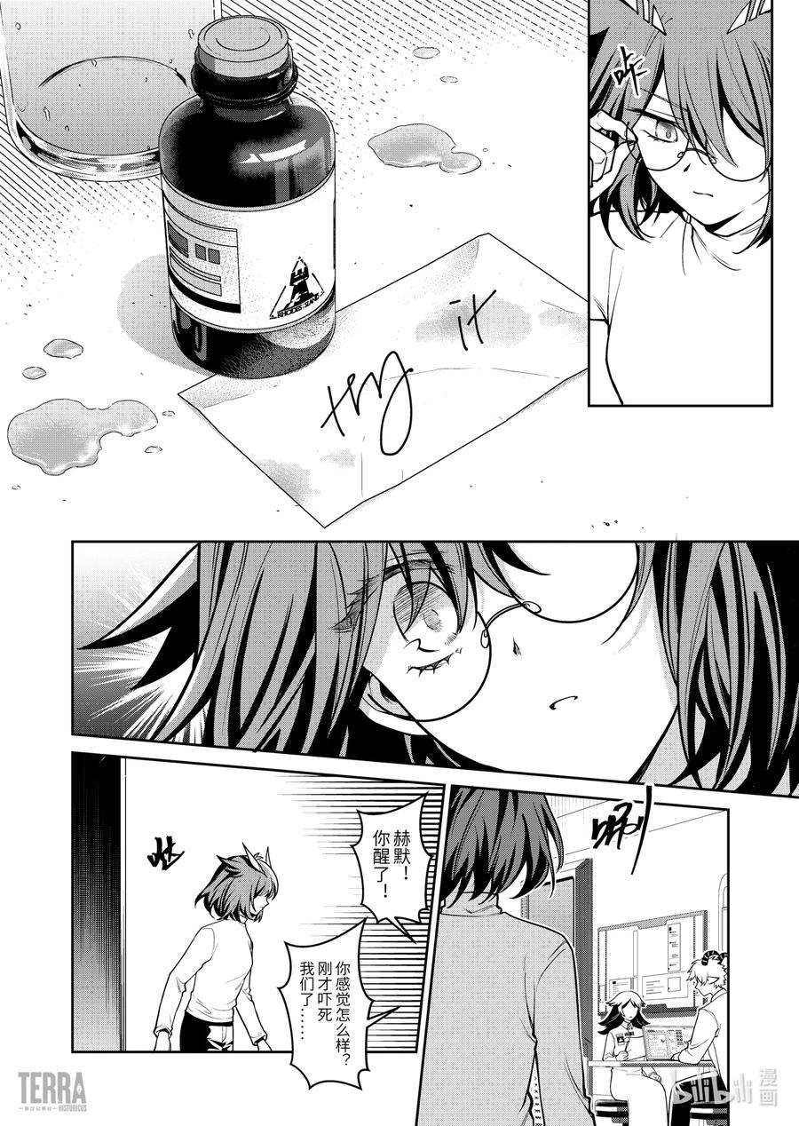 明日方舟：罗德岛源石记事023 莱茵生命：SP03 Silence