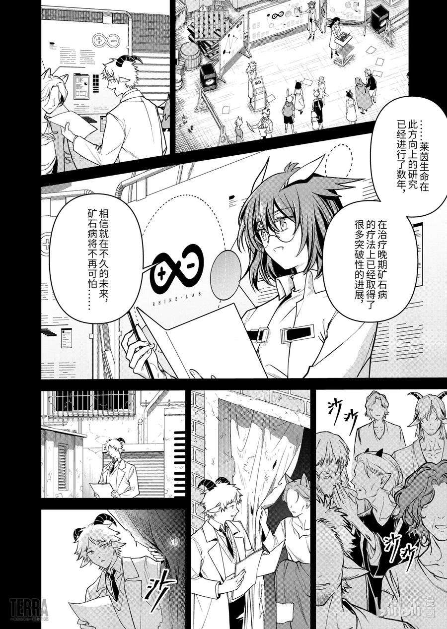 明日方舟：罗德岛源石记事023 莱茵生命：SP03 Silence