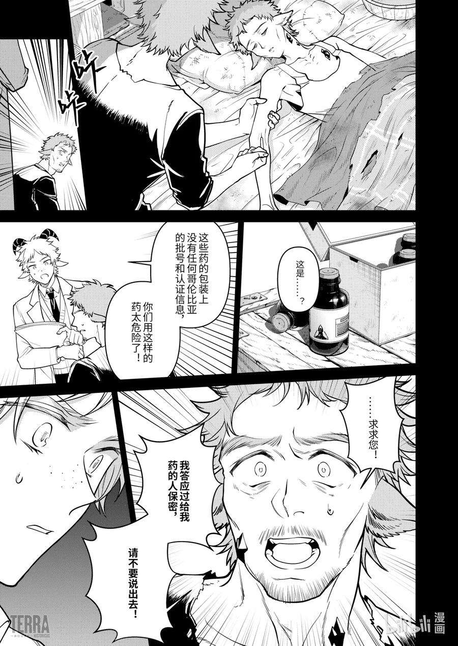 明日方舟：罗德岛源石记事023 莱茵生命：SP03 Silence