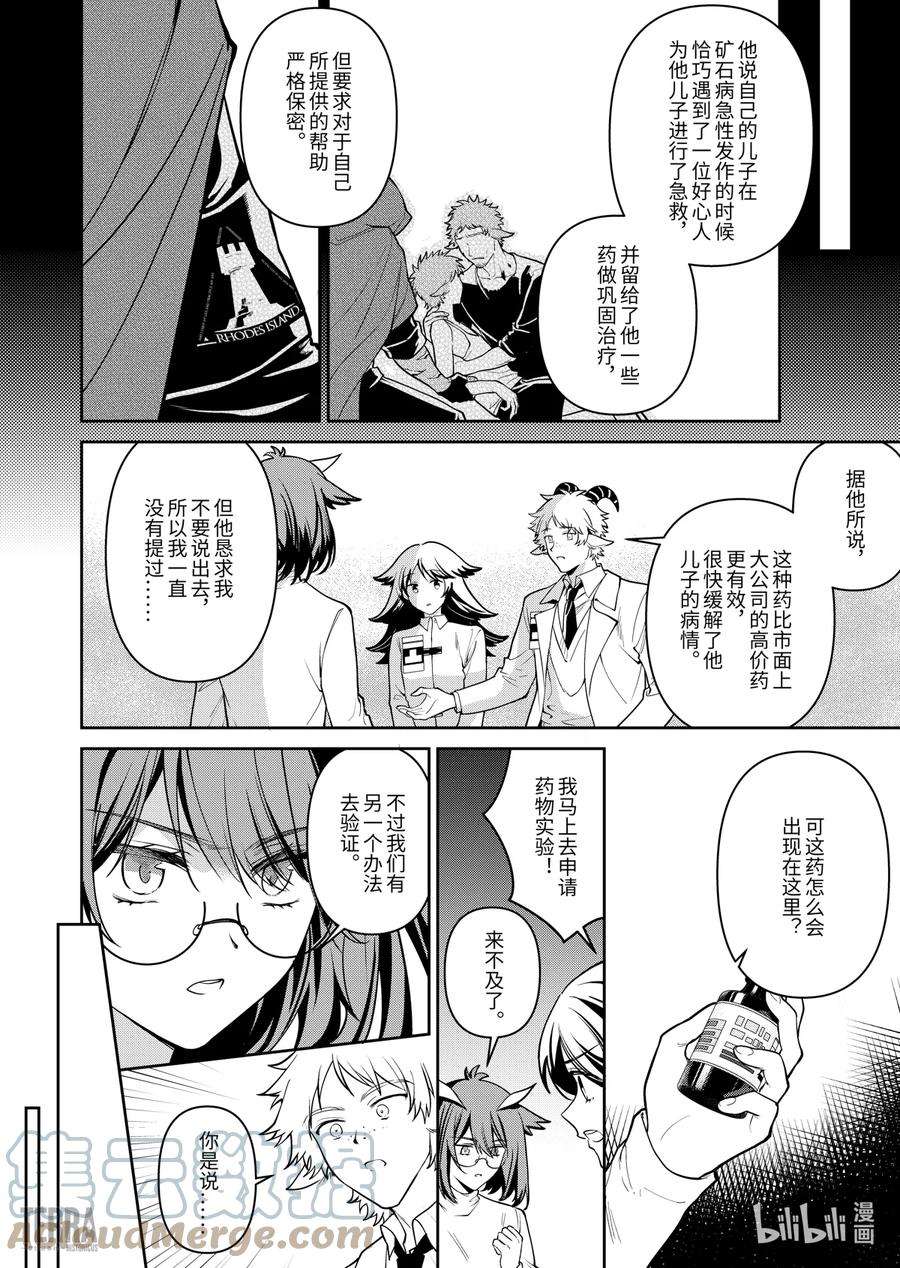 明日方舟：罗德岛源石记事023 莱茵生命：SP03 Silence