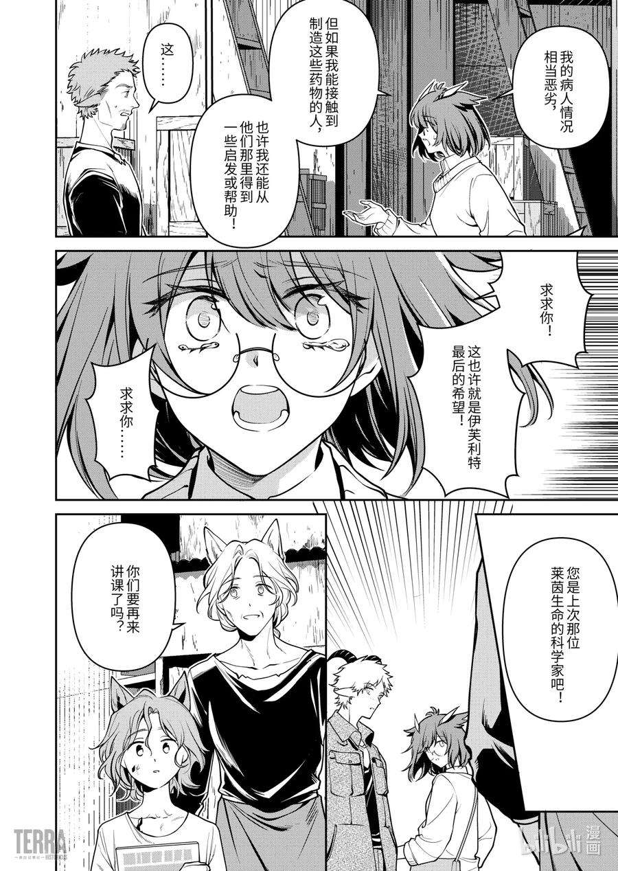 明日方舟：罗德岛源石记事023 莱茵生命：SP03 Silence