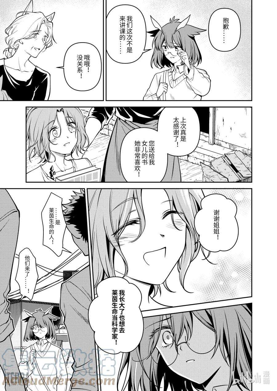 明日方舟：罗德岛源石记事023 莱茵生命：SP03 Silence