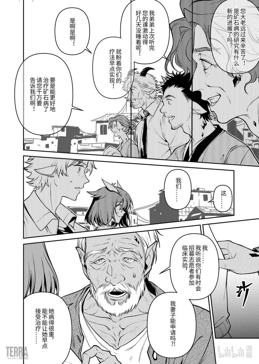 明日方舟：罗德岛源石记事023 莱茵生命：SP03 Silence