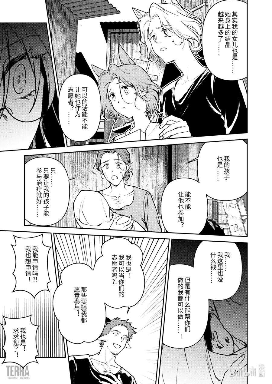 明日方舟：罗德岛源石记事023 莱茵生命：SP03 Silence
