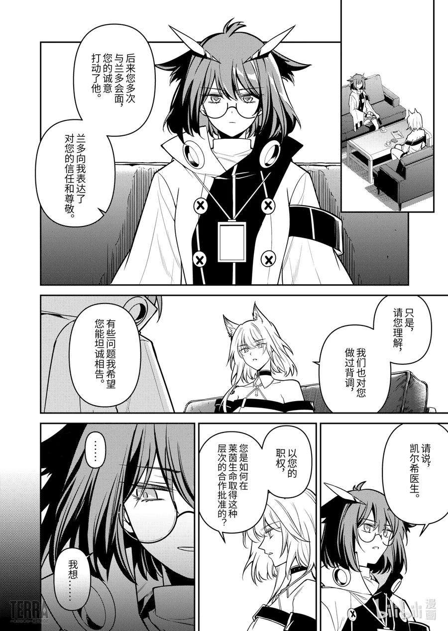 明日方舟：罗德岛源石记事023 莱茵生命：SP03 Silence