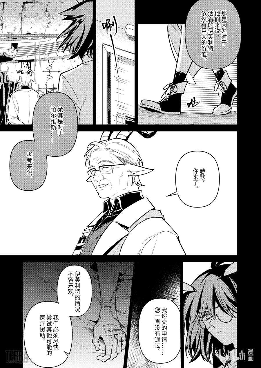 明日方舟：罗德岛源石记事023 莱茵生命：SP03 Silence