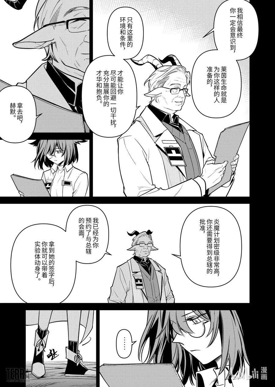 明日方舟：罗德岛源石记事023 莱茵生命：SP03 Silence