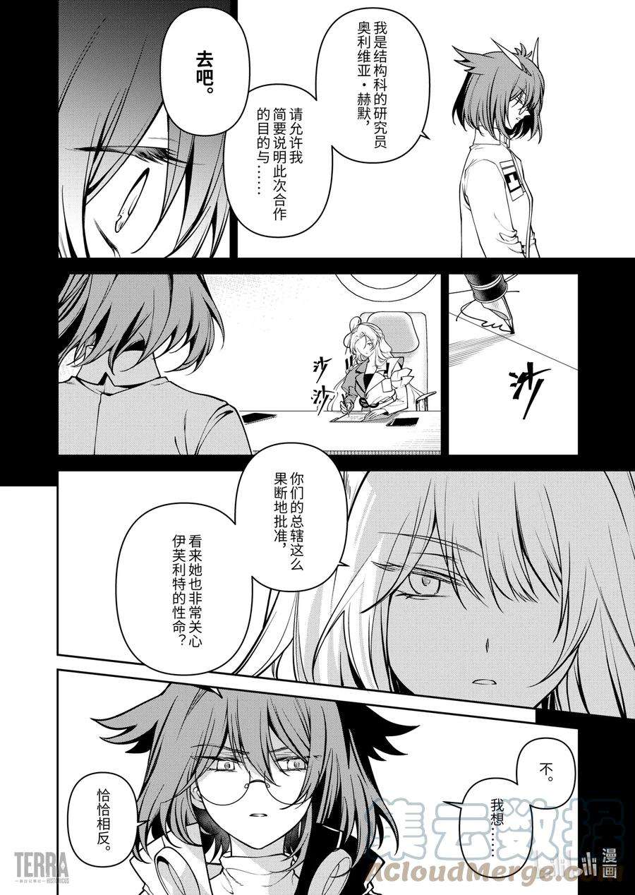 明日方舟：罗德岛源石记事023 莱茵生命：SP03 Silence