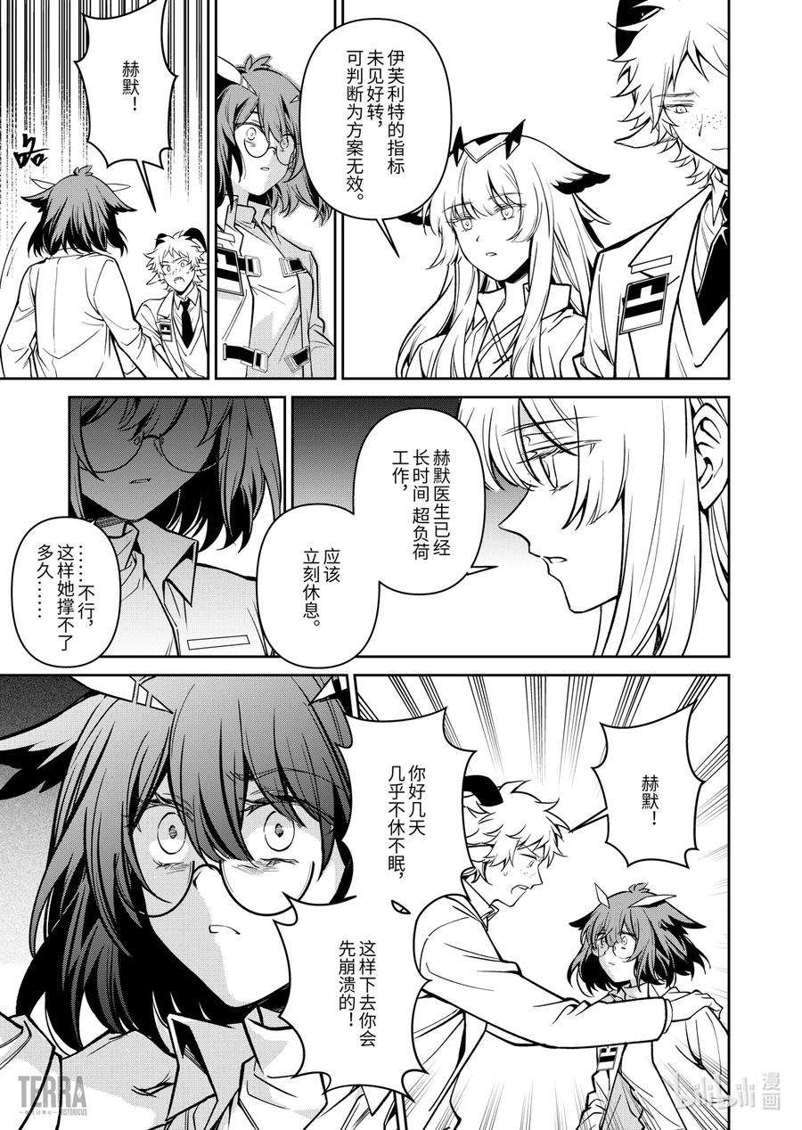明日方舟：罗德岛源石记事023 莱茵生命：SP03 Silence