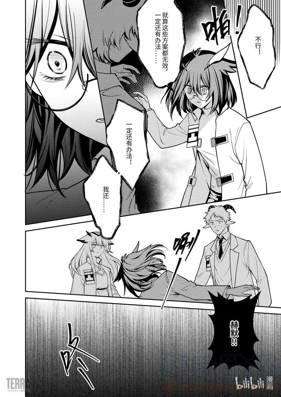 明日方舟：罗德岛源石记事023 莱茵生命：SP03 Silence