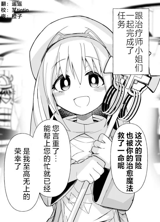 病娇治疗师酱第01话