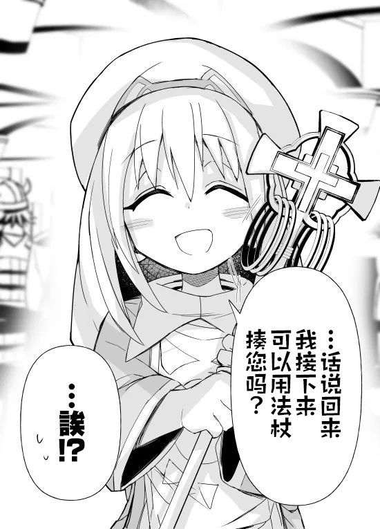 病娇治疗师酱第01话