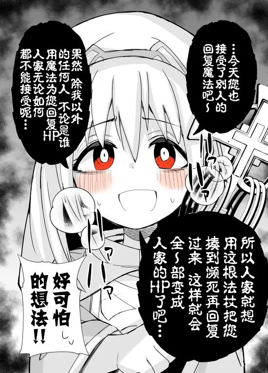 病娇治疗师酱第01话