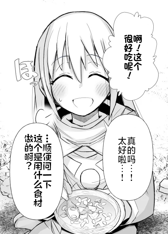 病娇治疗师酱第03话