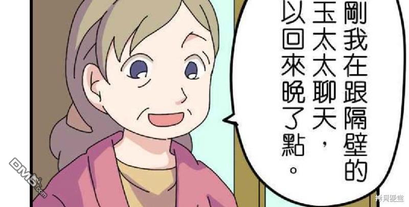 香菇君，你在做什么?第1话