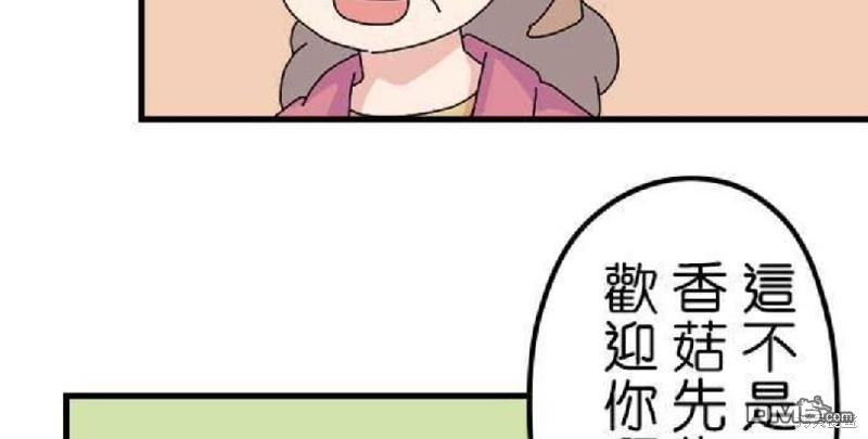 香菇君，你在做什么?第1话