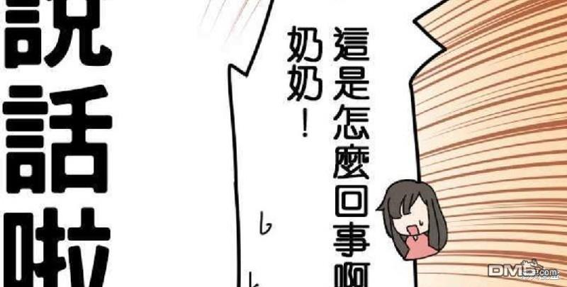香菇君，你在做什么?第1话