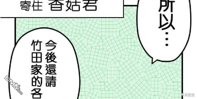 香菇君，你在做什么?第1话
