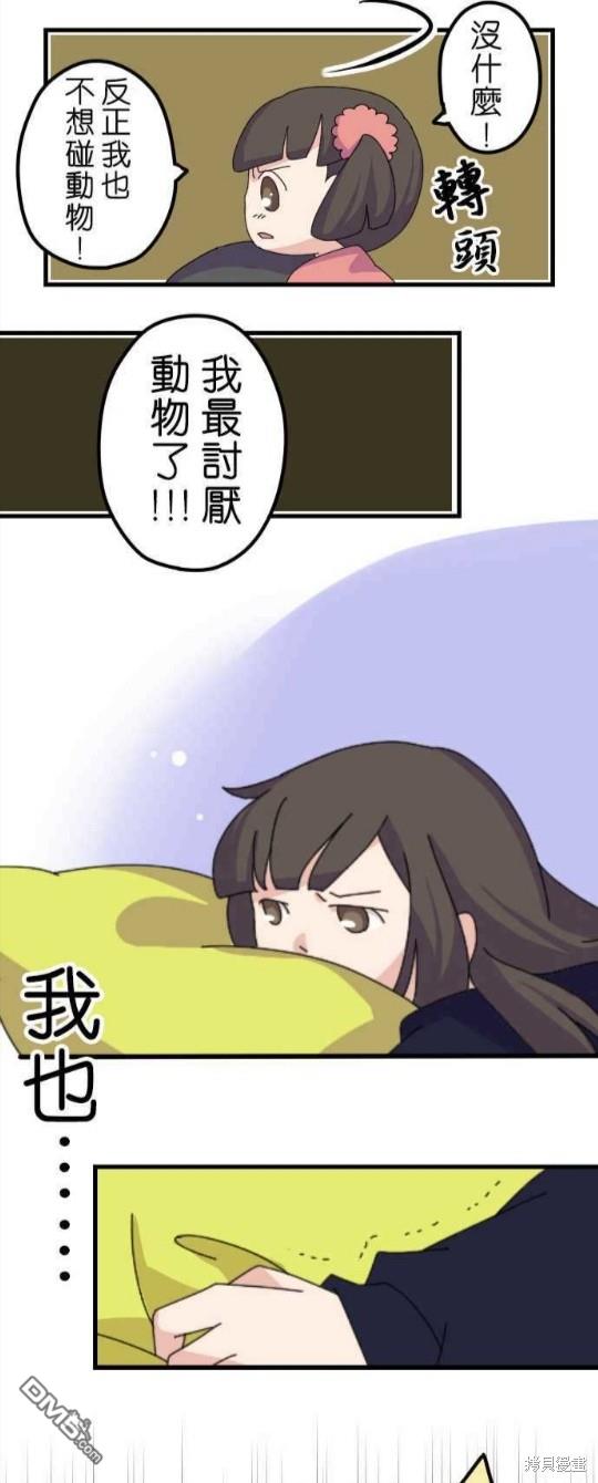 香菇君，你在做什么?第4话
