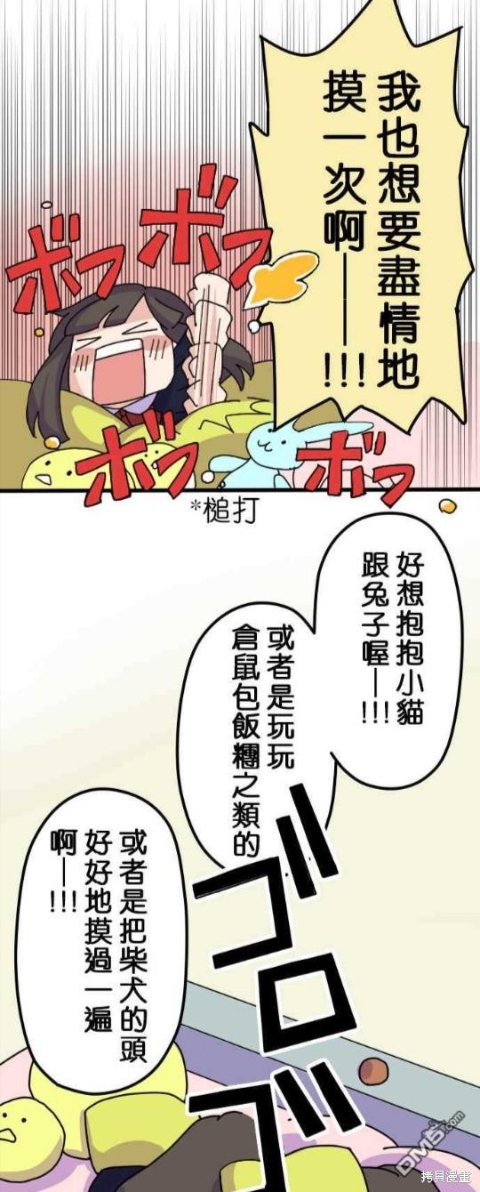香菇君，你在做什么?第4话