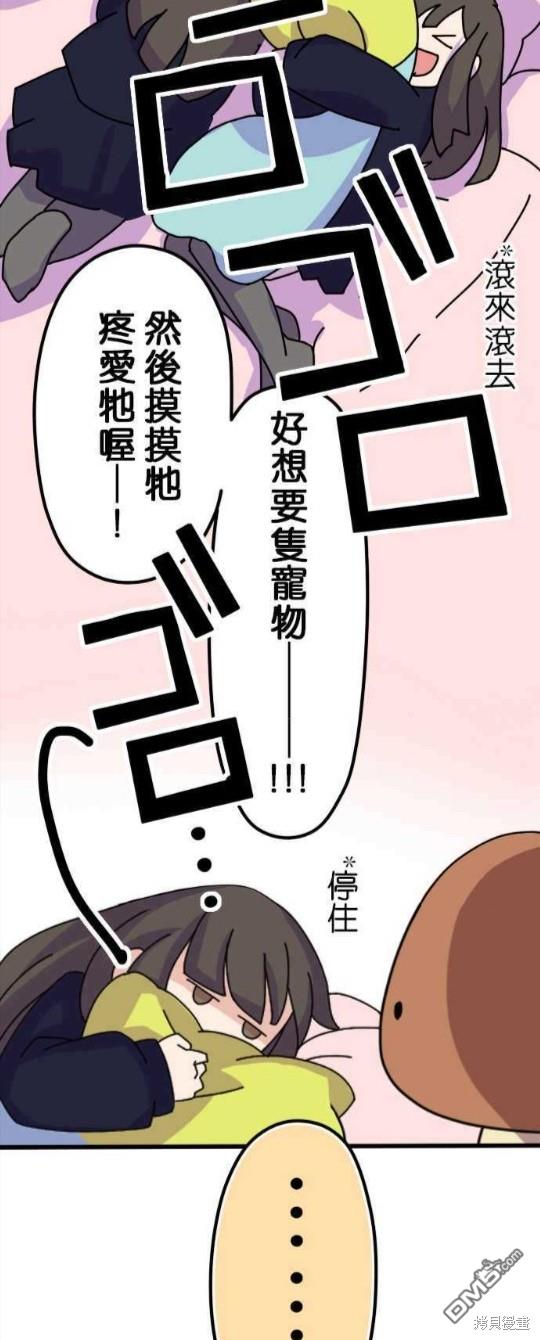 香菇君，你在做什么?第4话