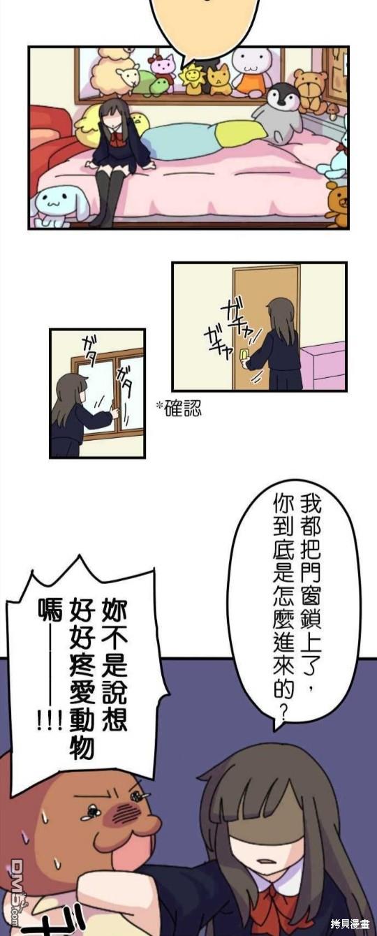 香菇君，你在做什么?第4话