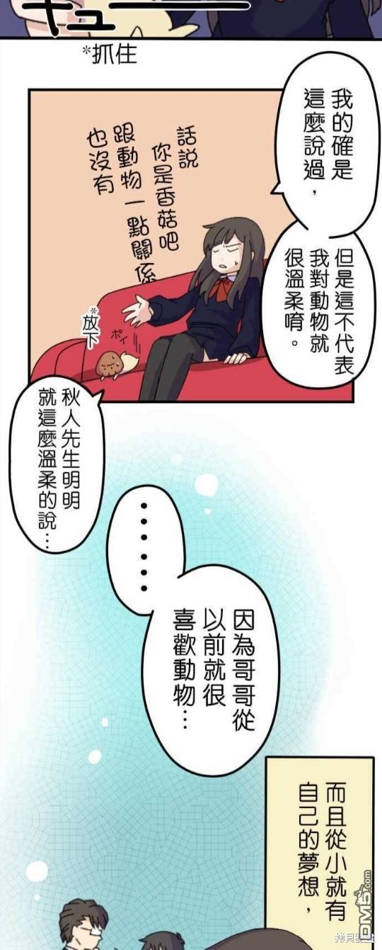 香菇君，你在做什么?第4话