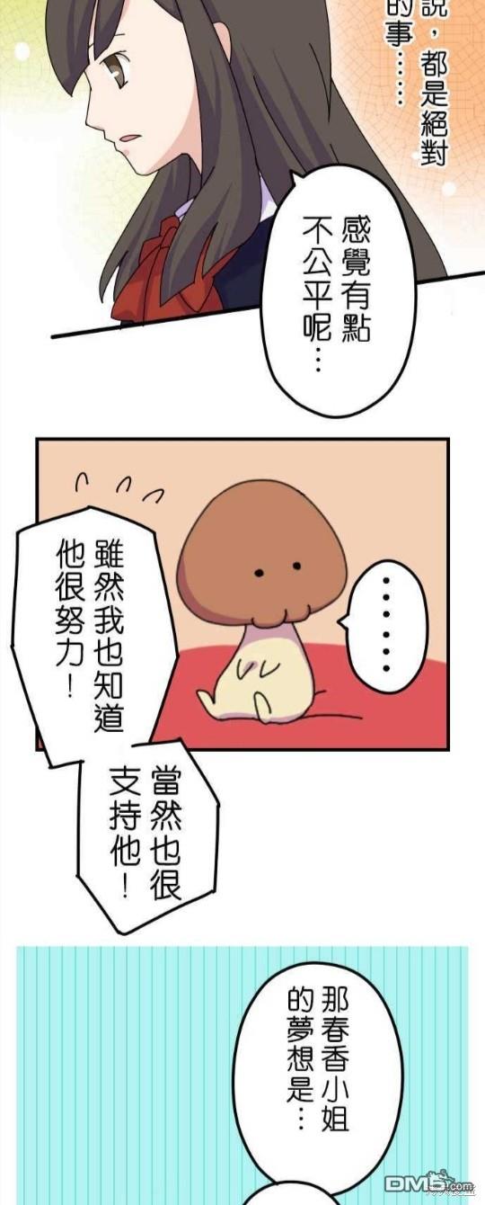 香菇君，你在做什么?第4话