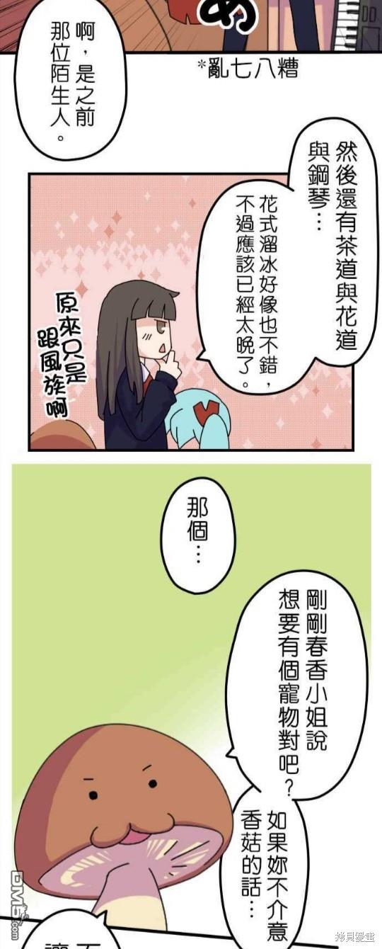 香菇君，你在做什么?第4话
