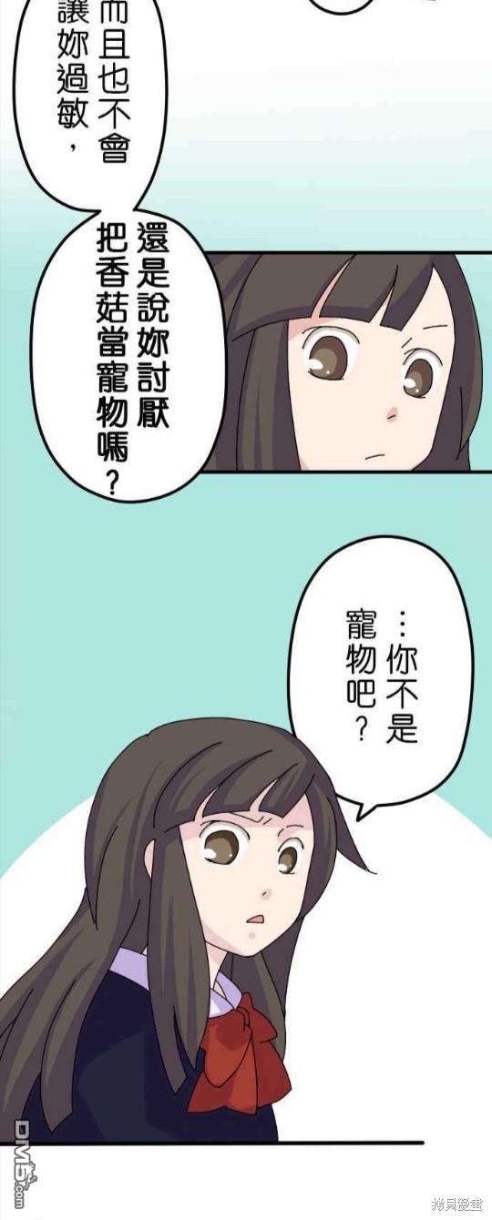 香菇君，你在做什么?第4话