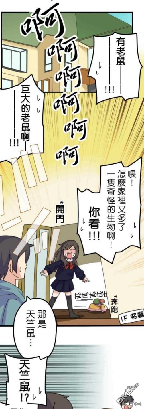 香菇君，你在做什么?第4话