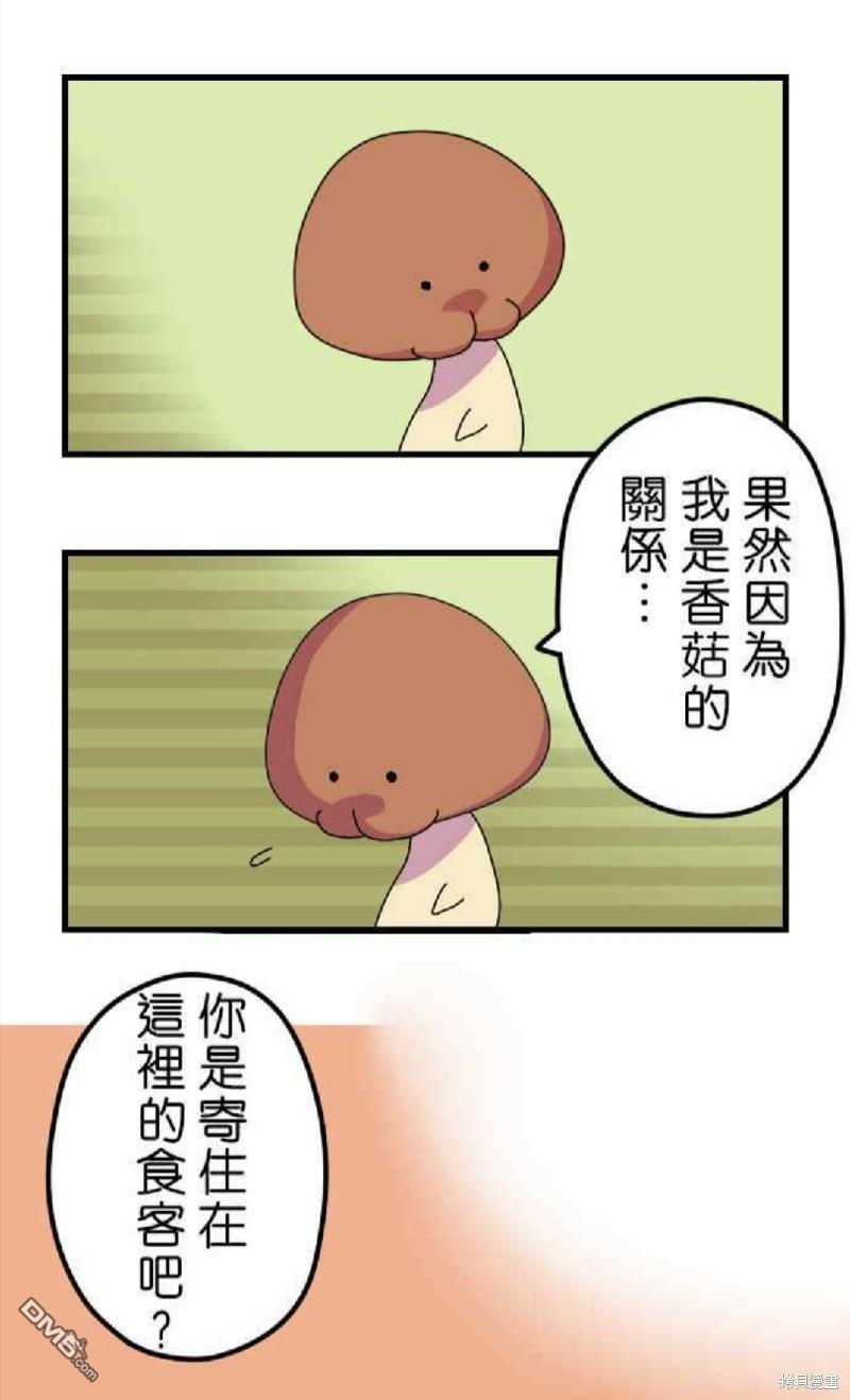 香菇君，你在做什么?第4话