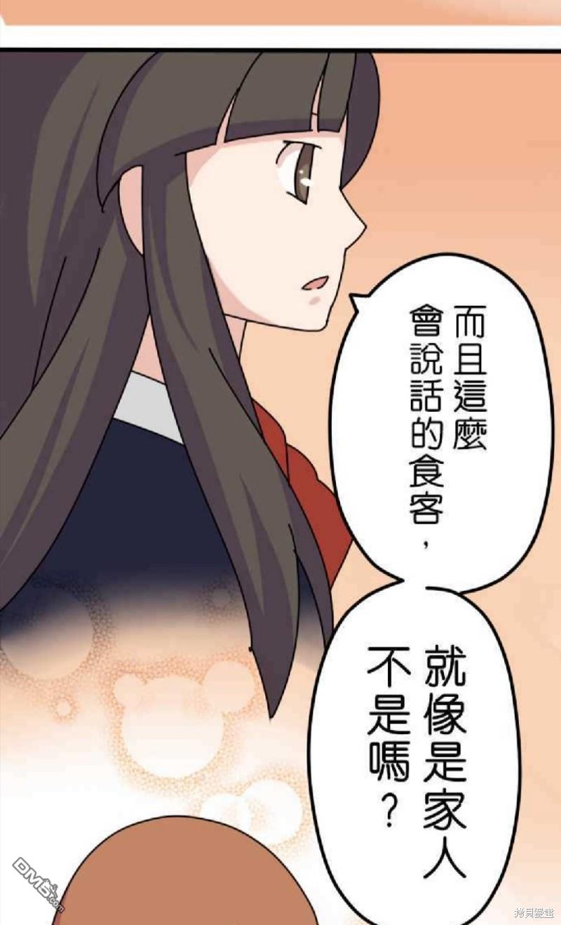 香菇君，你在做什么?第4话